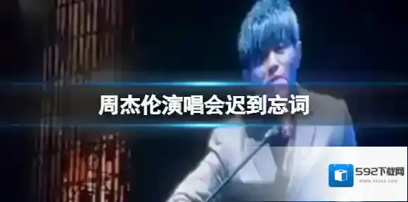 新浪微博周杰伦演唱会