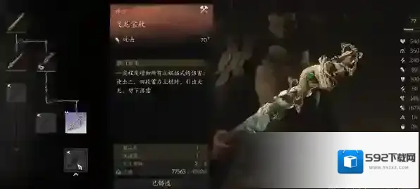 黑神话：悟空宝杖