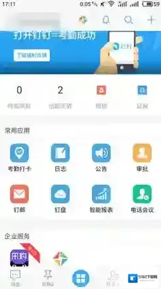 手机版《钉钉》申请请假的方法介绍