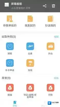 钉钉审批