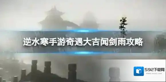 逆水寒逆水寒手游