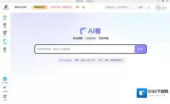 百度网盘AI看功能是干嘛用的_百度网盘AI看主要用途介绍