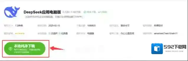 DeepSeek应用电脑版怎么安装_DeepSeek应用电脑版安装教程