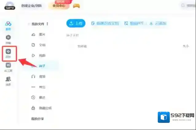 百度网盘怎么开启同步空间_百度网盘同步空间开启方式