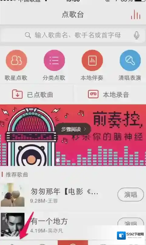 唱吧点击