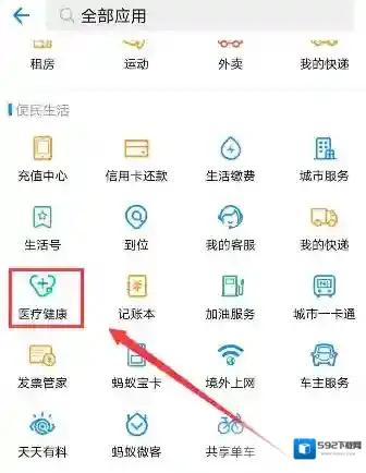 《支付宝》找药功能入口介绍