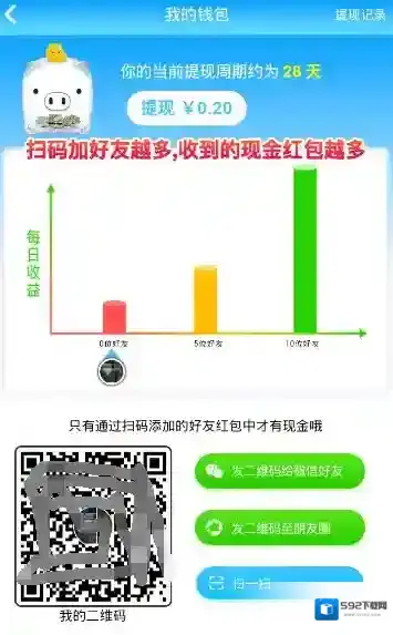 《派派》无法提现的解决办法