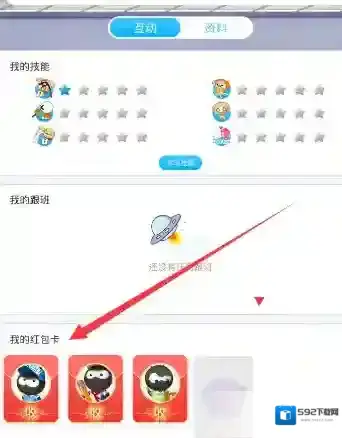 派派红包