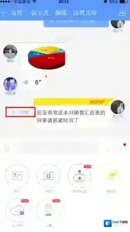 企业飞信消息