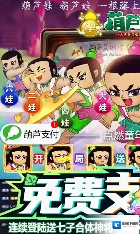葫芦兄弟七子降妖红色