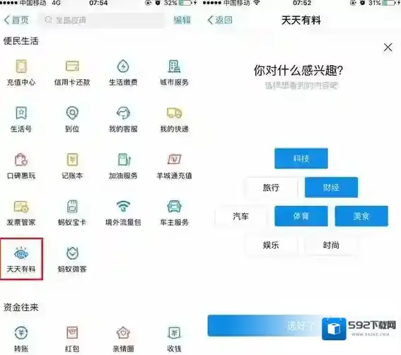 支付宝有料