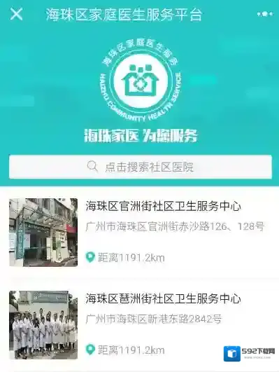 《微信》签约小程序海珠家医580的相关介绍