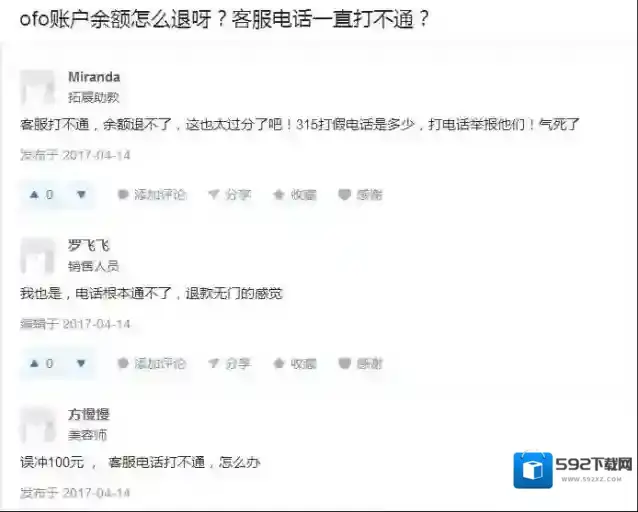 ofo共享单车退还