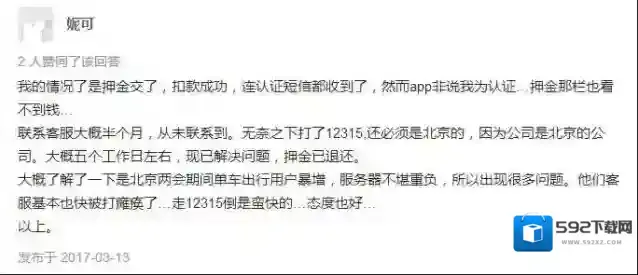 ofo共享单车网友