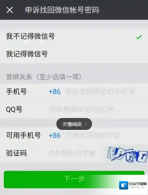 微信解绑