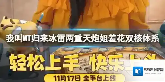 我叫MT归来冰雷两重天炮姐羞花双核体系 推图阵容推荐