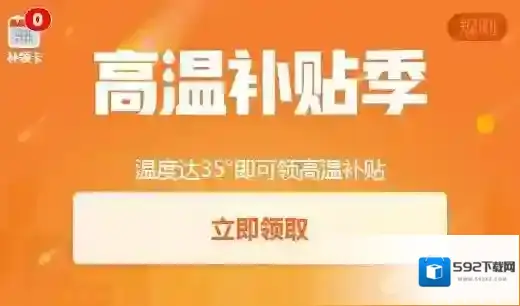 《钉钉》高温补贴活动相关规则介绍