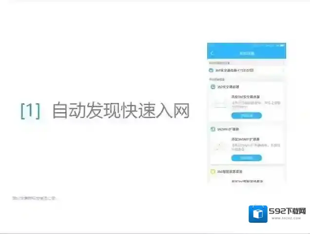 《360智能管家》自动发现路由器的方法介绍