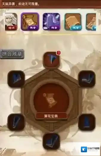 大掌门中葵花羽衣哪里获取