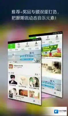 《爱音乐》app使用说明介绍