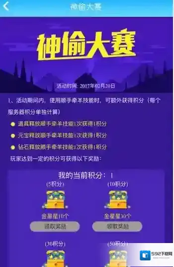 《派派》神偷大赛玩法说明介绍
