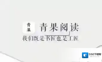 青果阅读分成