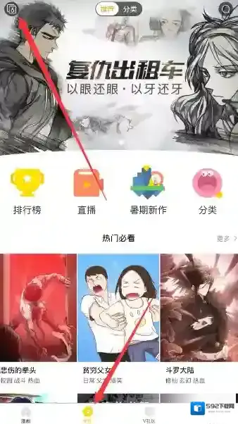 《快看漫画》切换性别的方法介绍