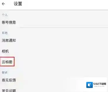 相机360云相册