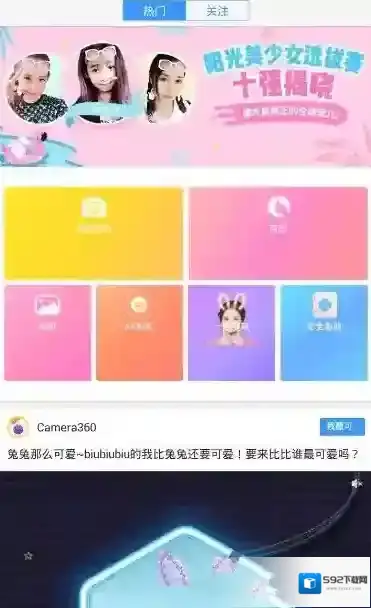 相机360点击