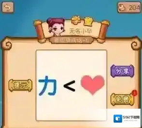 一个雪人一个袋子是什么成语