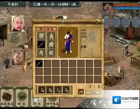 金庸群侠传3铜人
