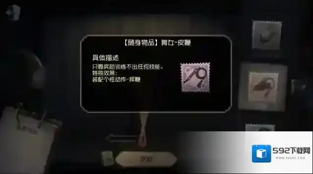 第五人格舞女皮鞭怎么获得 角色挂件如何获取
