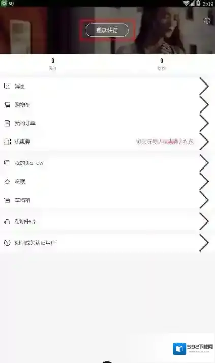 《美铺》忘记密码解决方法解析说明