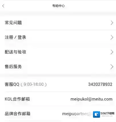 《美铺》客服联系方式解析说明