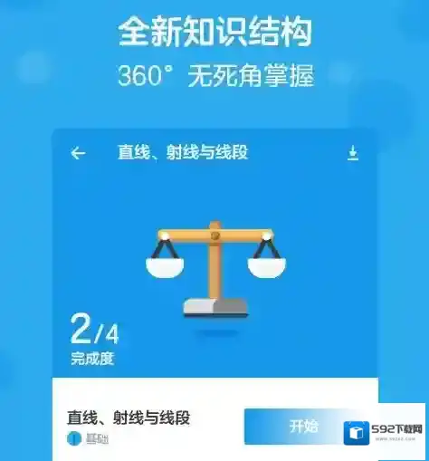 《洋葱数学》更换章节的方法介绍