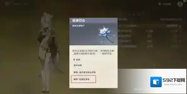 原神薄红琉璃散千瓣怎么获得