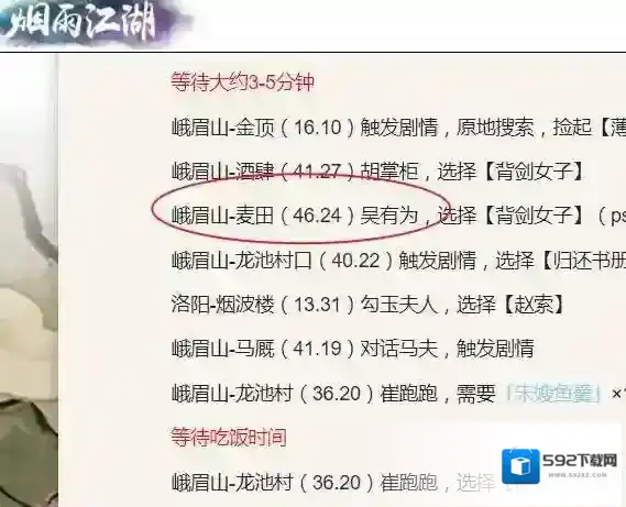 烟雨江湖峨眉山