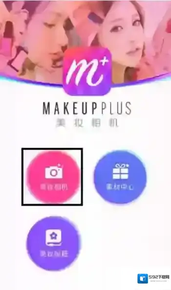《美妆相机》自动上妆功能使用说明