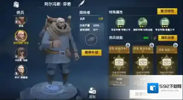 冰原守卫者佣兵等级说明