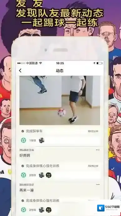 《练球后》app相关功能作用介绍