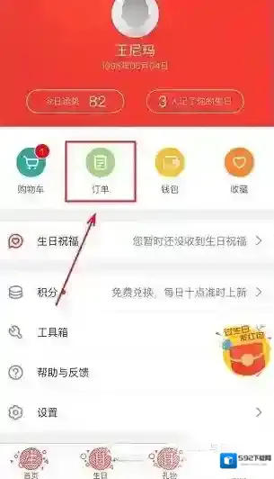 生日管家信息