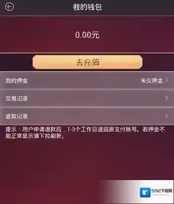 《潮牌单车》退押金方法介绍