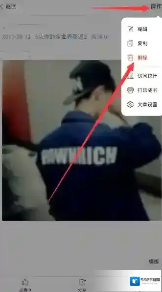 《美篇》删除文章的方法介绍