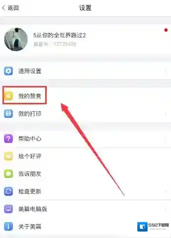 《美篇》提现的方法介绍