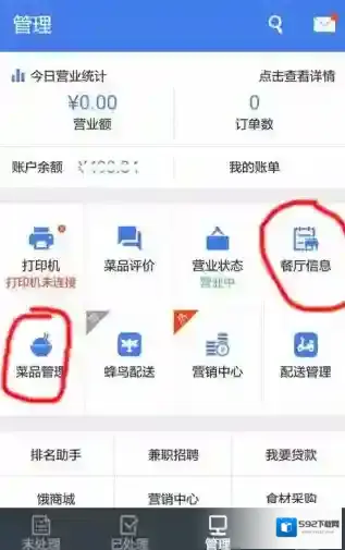 饿了么营业时间