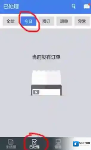 饿了么单的