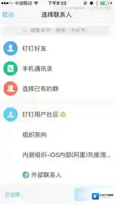 《钉钉》退出企业的方法教程