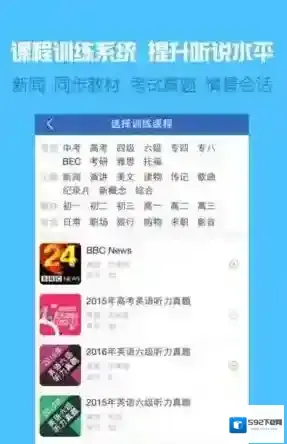 《可可英语》打不开闪退问题的解决办法