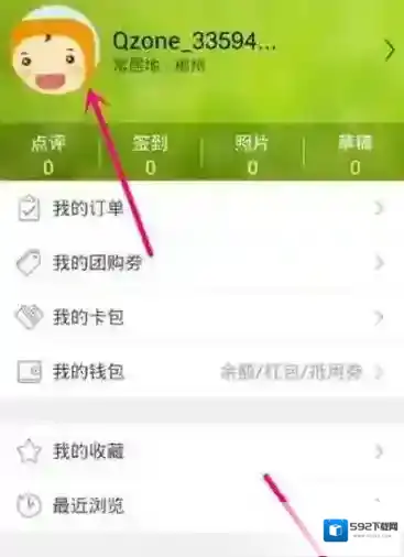 《大众点评》绑定手机功能使用说明