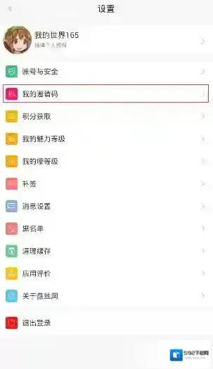 《盘丝洞》获得邀请码的方法介绍